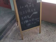 -仙峰天然面包(迎宾路店)