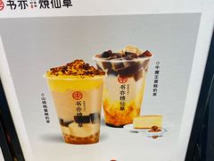 -书亦烧仙草(航海广场店)