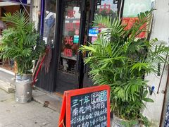 门面-南花桥羊肉馆老字号(乌镇店)