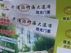 -千泷沟大瀑布旅游区