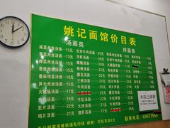 大堂-姚记面馆(瑶琳路店)