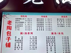 -老陶包子铺(南大西南村店)