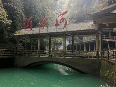 -阿依河景区
