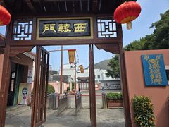 -闽粤南澳总镇府