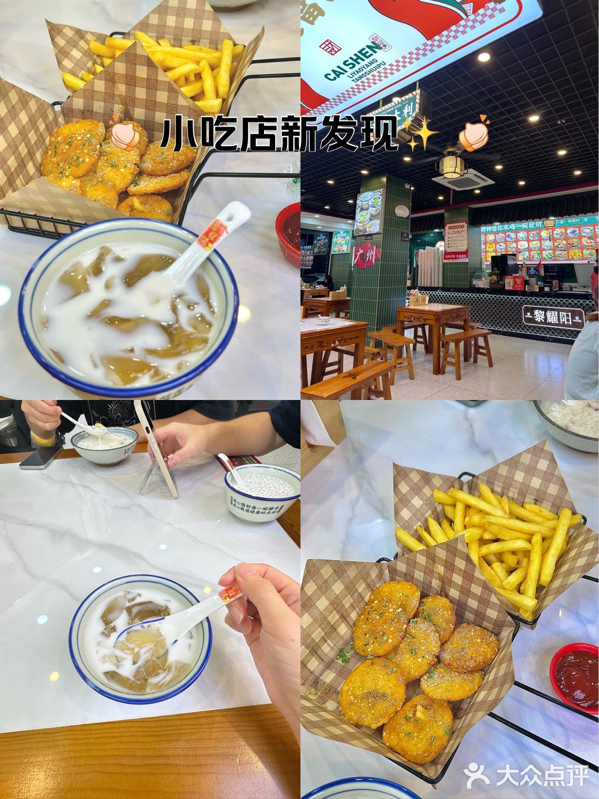 花都吃什么 之 糖水篇