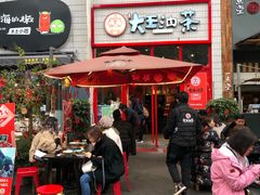 门面-大王油茶(二厂文创公园店)