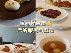 -宝丽轩中餐厅BAOLIXUAN