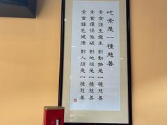 -菩提素健康自助素食馆