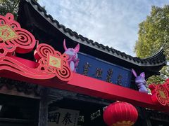 -惠山古镇·寄畅园