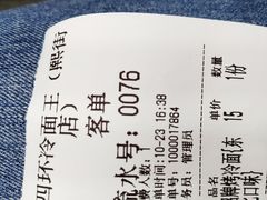 账单-冠雄先生烤冷面(熙街旗舰店)