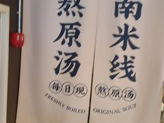 -蒙自源米线大王(东站店)