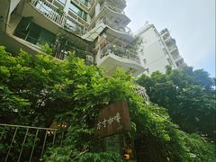 -绿房子方寸咖啡(星海名城店)