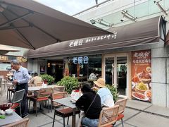 -老碗会·陕西手工面(中心书城店)