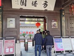 -常熟方塔园