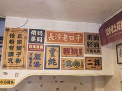 -矮子粉店1985·长沙米粉(湘春路店)