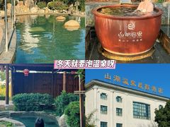 -山湖温泉