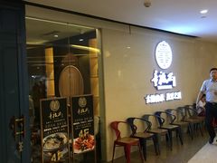 -童福兴·南京菜(老门东店)