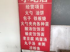 菜单-舌尖上的老贾火勺