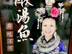 -亮欢寨酸汤鱼(沙冲路店)