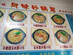 菜单-春艳砂锅居(新玛特店)