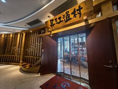 -丹江渔村(龙旗店)