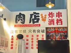 -肉店炸炸炸·爆汁孜然牛肉