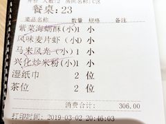 账单-莆田餐厅PUTIEN(深圳湾万象城家宴店)