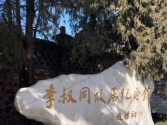 -李叔同故居纪念馆