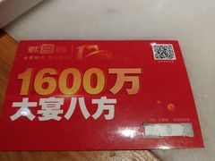 -韩宫宴烤肉·料理(大宁国际店)