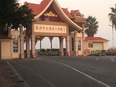 门面-南沙十九涌渔人码头-南门