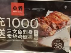 -小乔回转寿司(铁东万象汇店)
