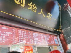 -宫门口馒头铺(创始人总店)