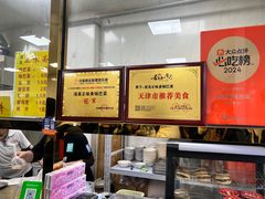 -正味斋锅巴菜(西北角店)