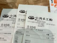 -小满手工粉(杭州滨江龙湖店)