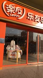 -乐友孕婴童(北京乐友双井店)