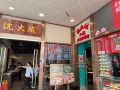 -沈大成(南京东路店)