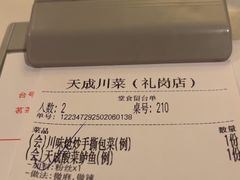-天成·川菜家宴(礼岗店)