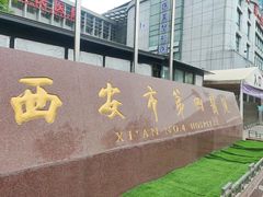 -西安市第四医院医学验光配镜中心