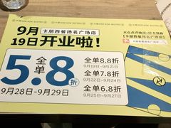 -卡朋西餐(扬名广场店)