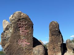 -北京鹫峰国家森林公园