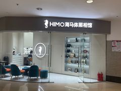 -海马体照相馆(大连罗斯福广场店)