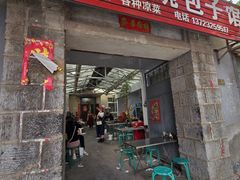 -大兴街扣碗包子馆