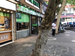 门面-老新隆牛肉锅贴(新街口店)