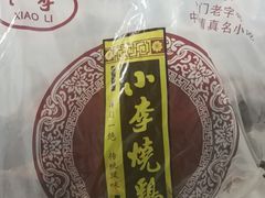 -小李烧鸡(西北角总店)