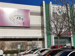 -永旺梦乐城国际商城(北清路店)