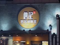 门面-詹记桃酥(包河万达店)