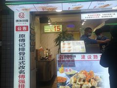 -傅强排骨(成都总店)