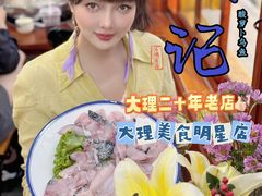 -大理.老字号渝记酸萝卜乌鱼(古城总店)