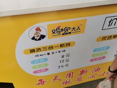 -鸡柳大人鸡柳年糕薯条(农贸云创店)