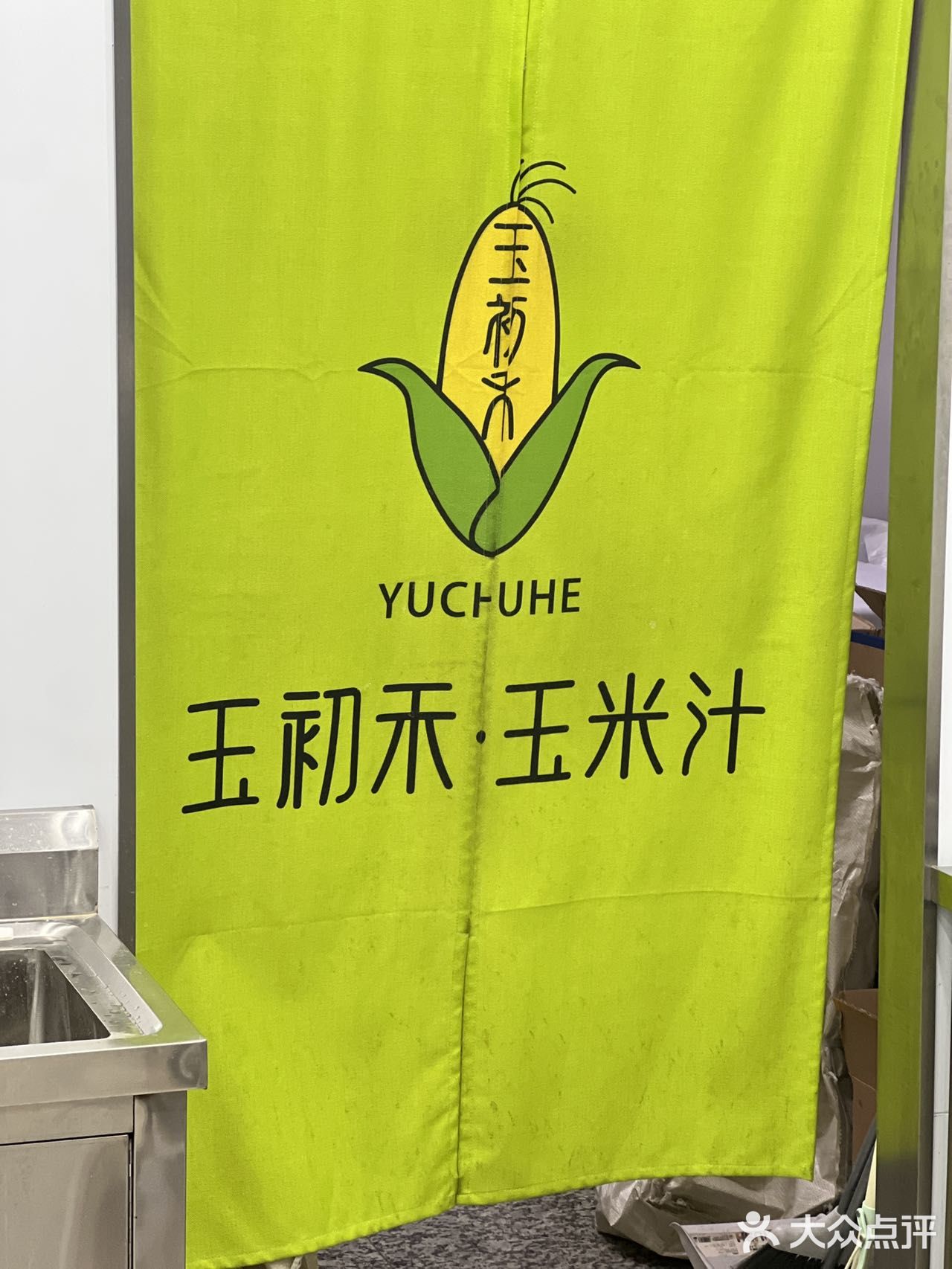 新鲜玉米汁🌽，喝出玉米🌽浓香